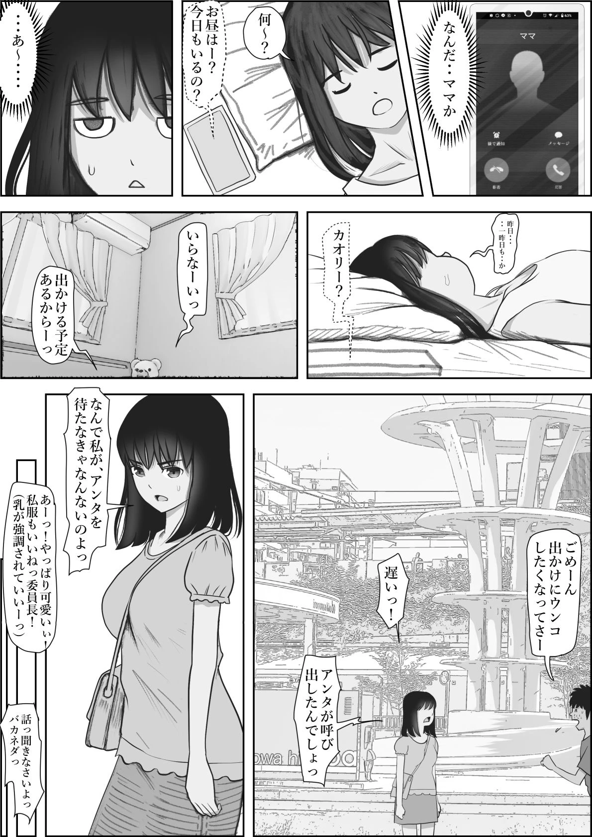金田は何も悪くないVol.2 2ページ