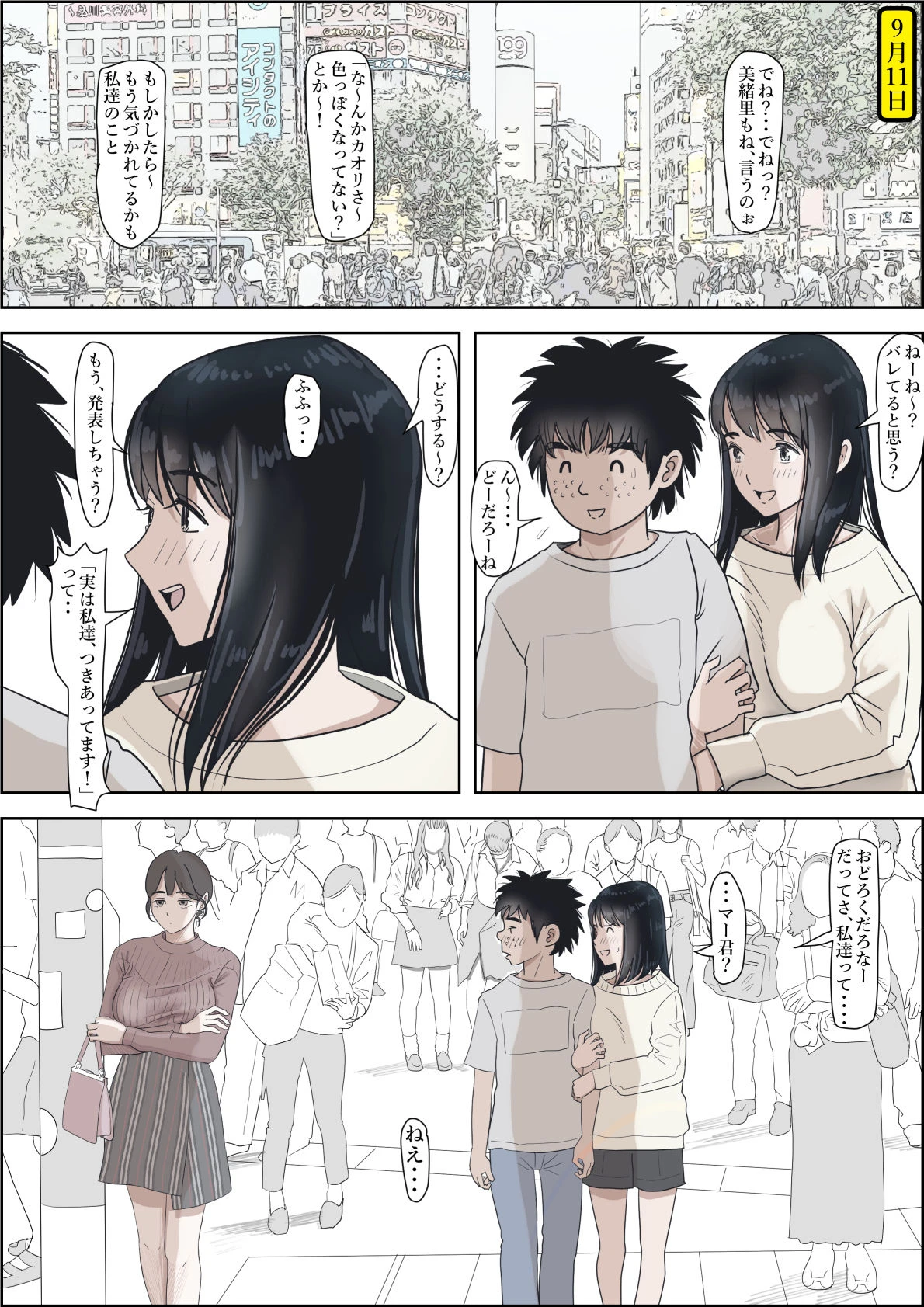 金田は何も悪くないVol.2 7ページ