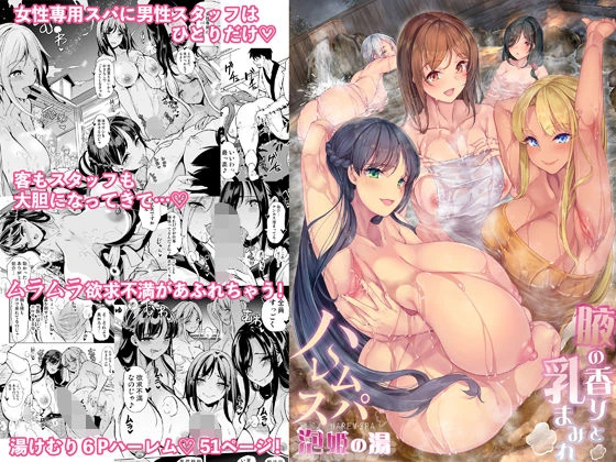 ハーレムスパ  泡姫の湯    〜腋の香りと乳まみれ〜 エロ漫画 無料