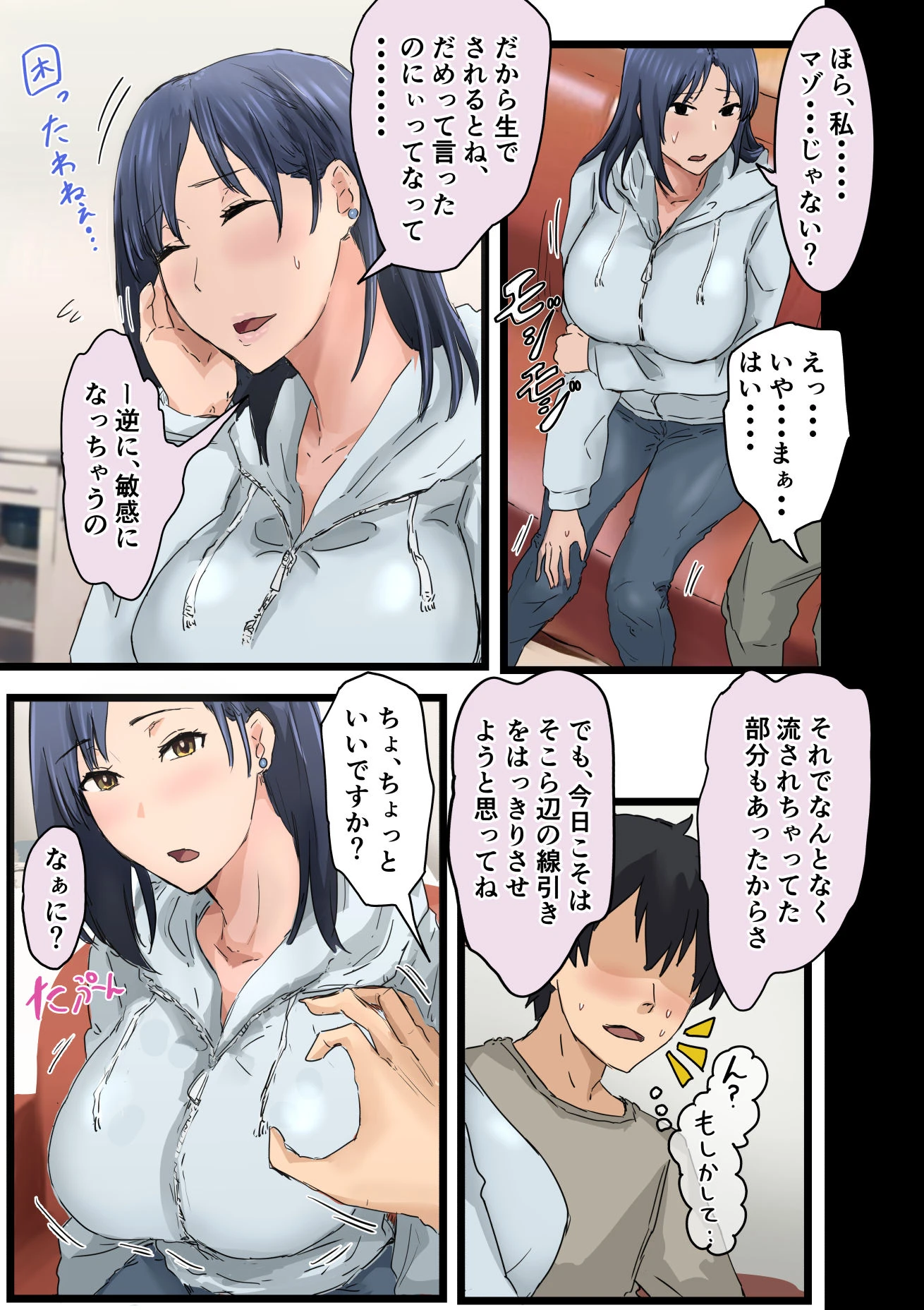 会社のマドンナとラッキーでヤれた話3 〜ギャル3P編〜 4ページ