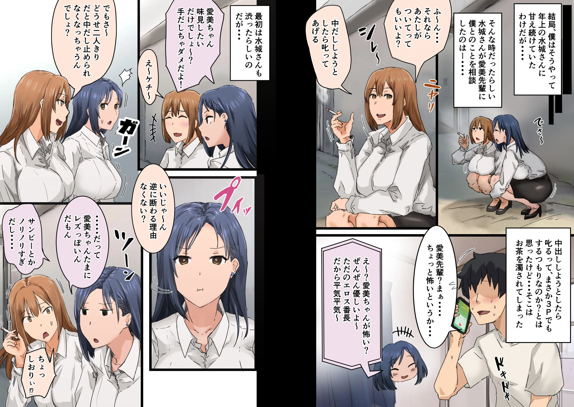 会社のマドンナとラッキーでヤれた話3 〜ギャル3P編〜 8ページ