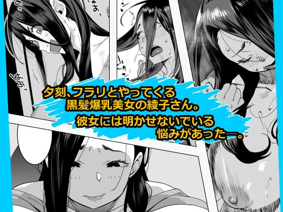 となりの綾子さん? 2ページ