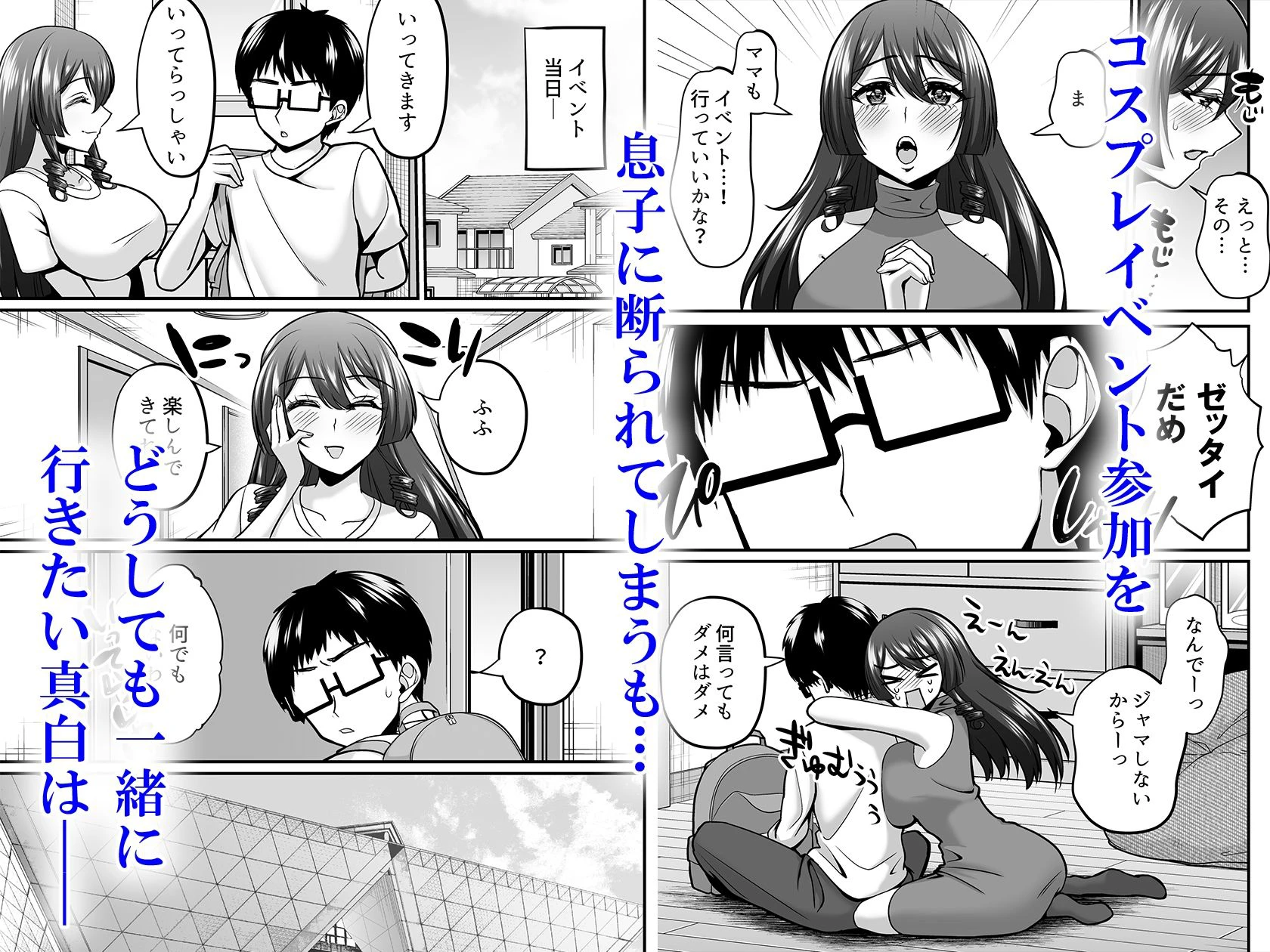 陰キャオタクカメコのママはどすけべ専属ド淫乱コスプレイヤー2 2ページ