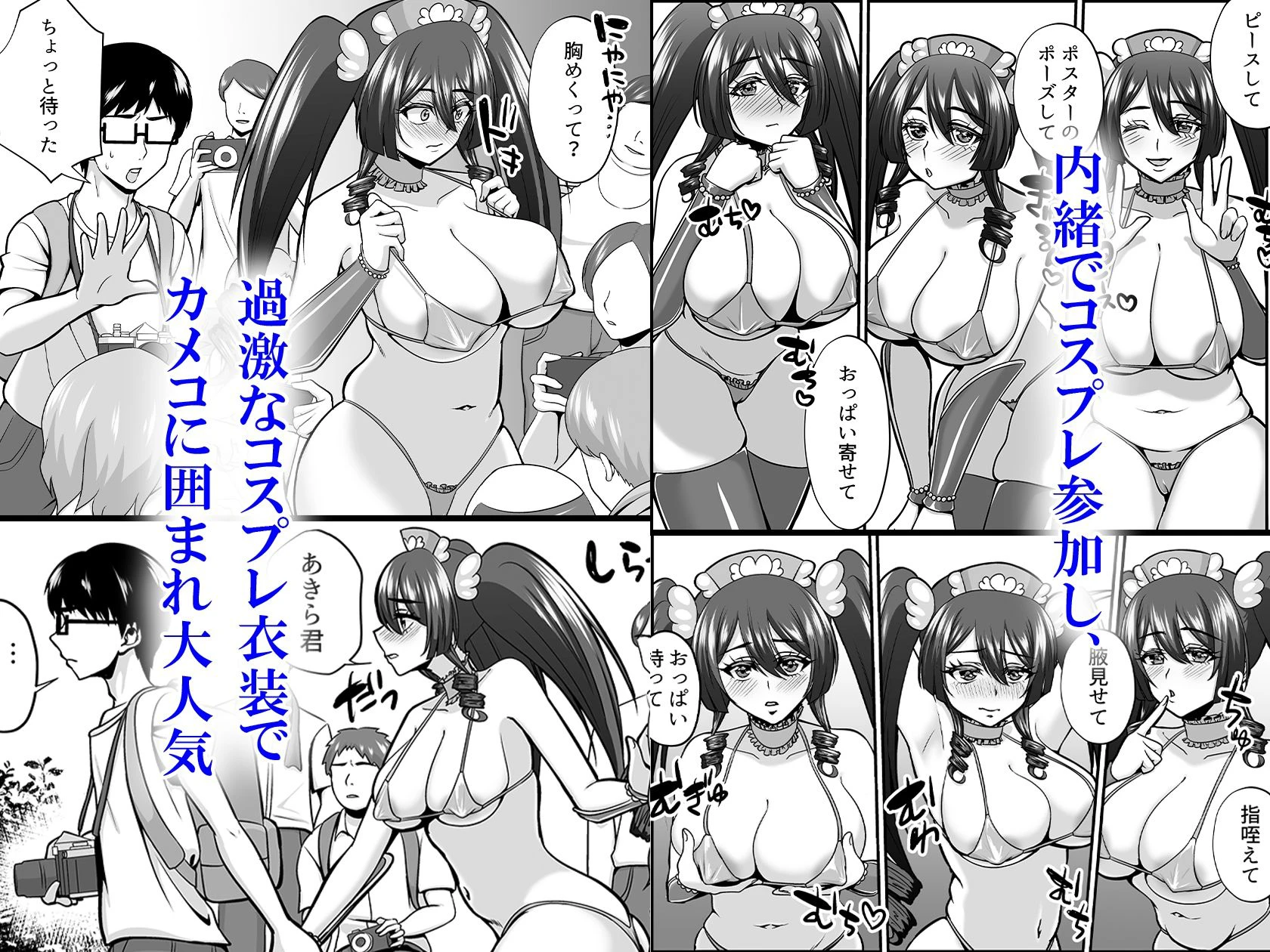 陰キャオタクカメコのママはどすけべ専属ド淫乱コスプレイヤー2 3ページ