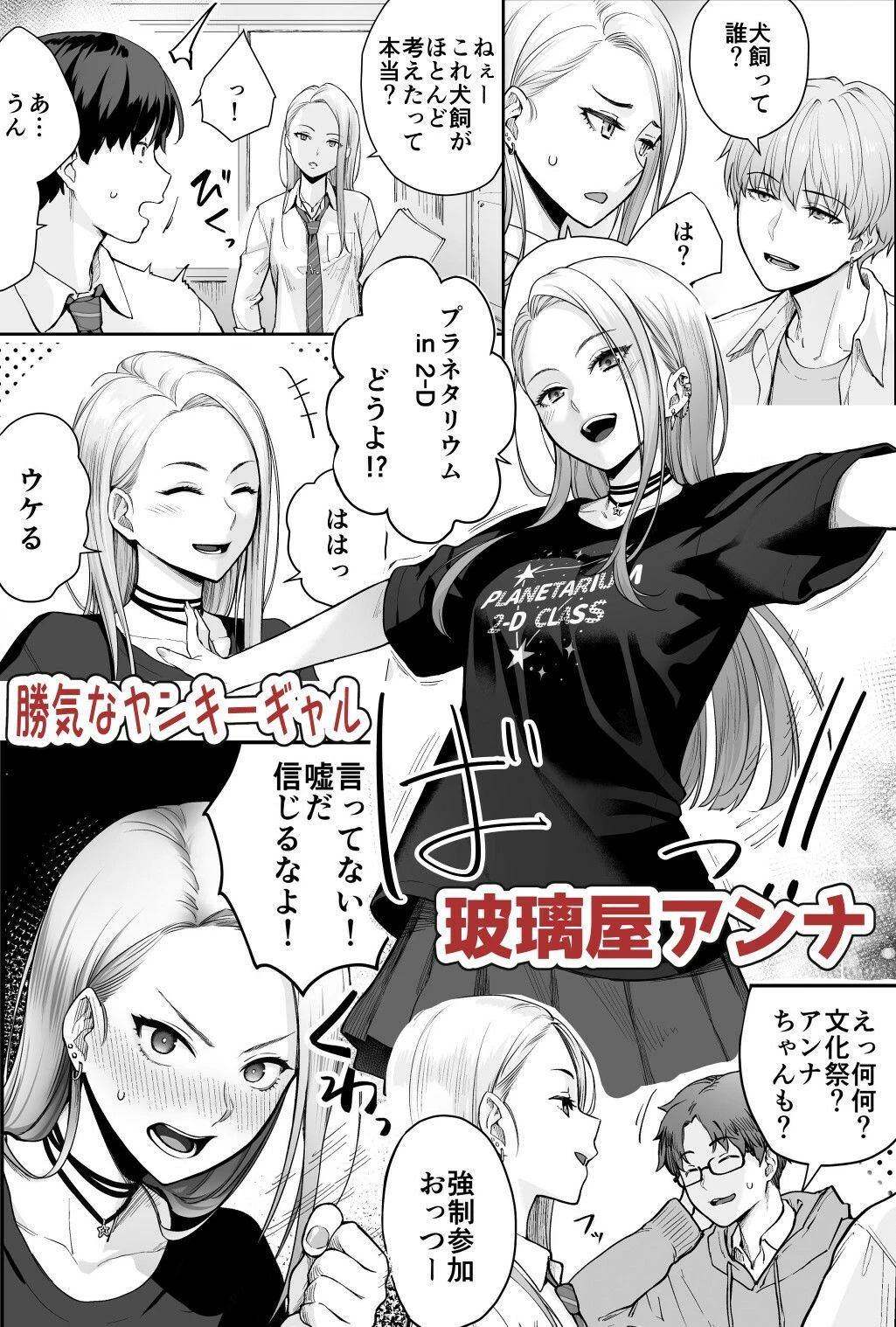 天の星はただの光 ー俺だけがセックスできない教室ー 3ページ