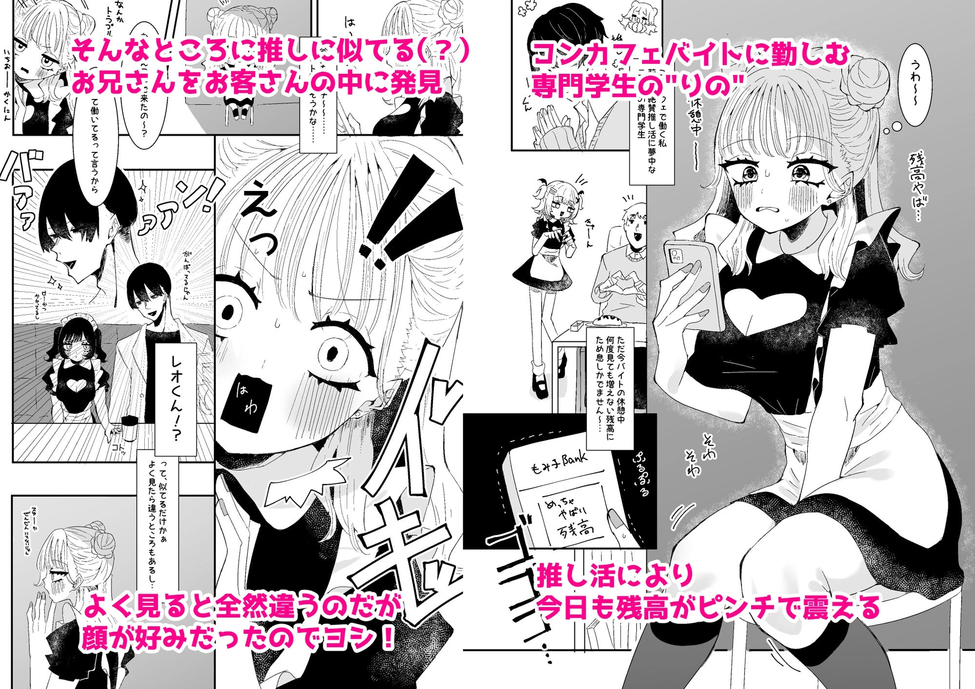 推し活カノジョは量産型 2ページ