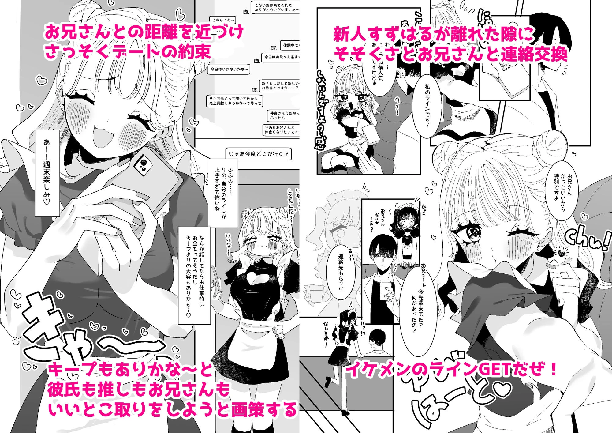 推し活カノジョは量産型 3ページ