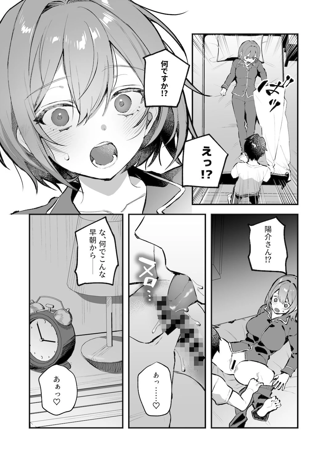 夜月姉妹の非常食-総集編- 4ページ