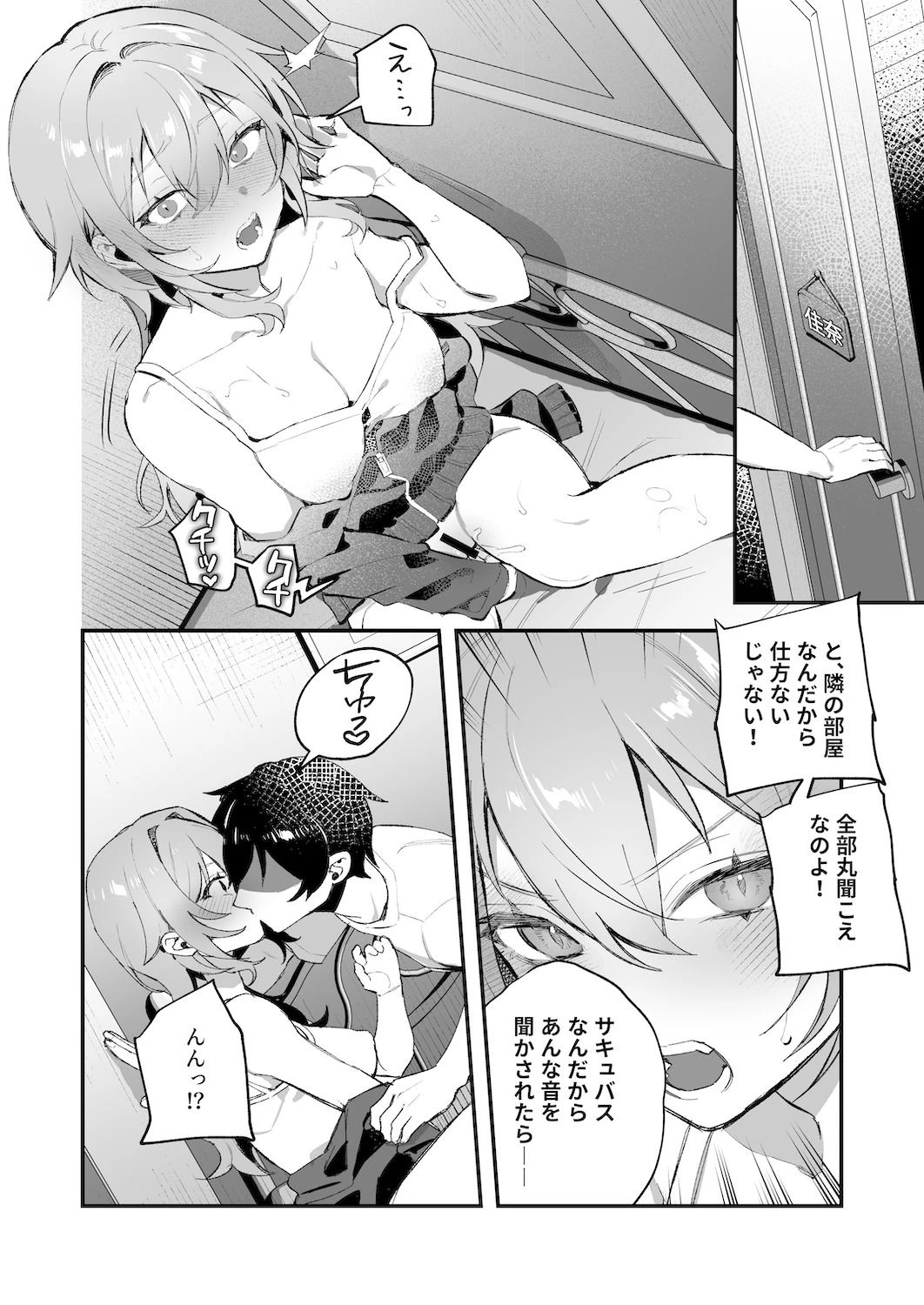 夜月姉妹の非常食-総集編- 10ページ