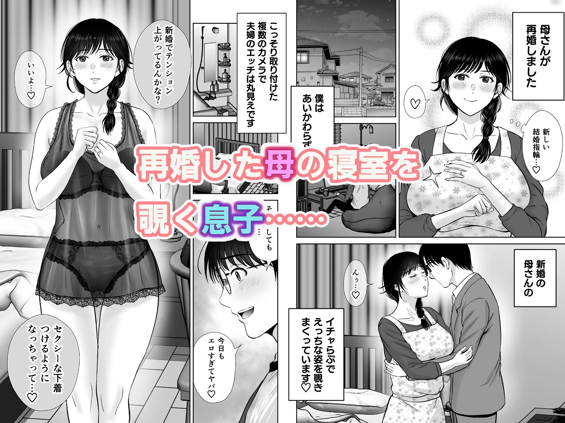 巨乳母さんが僕の目の前で2〜母乳まみれでイキまくった話〜 2ページ