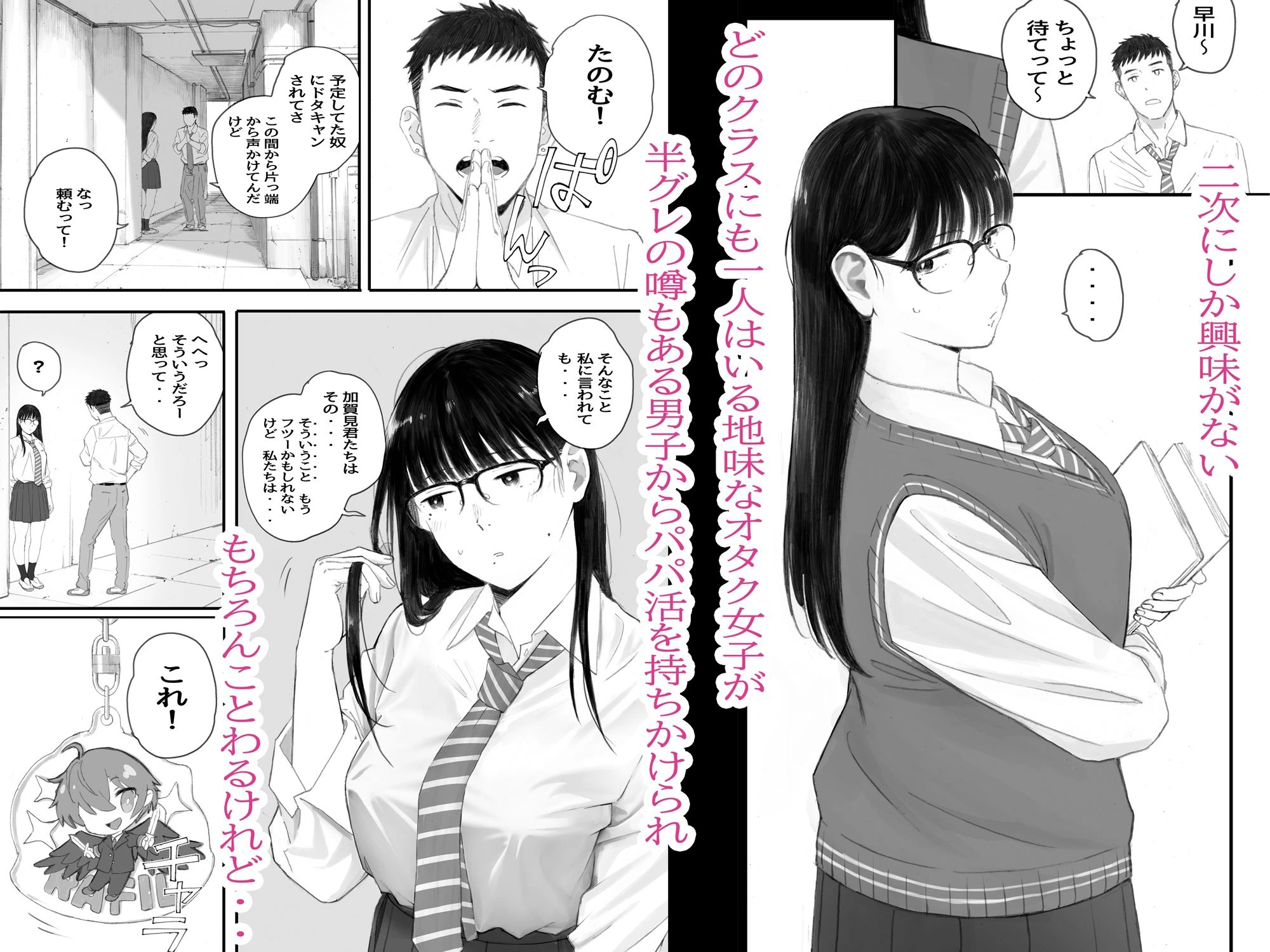 クラスの地味オタにパパ活代行お願いしてみた 2ページ