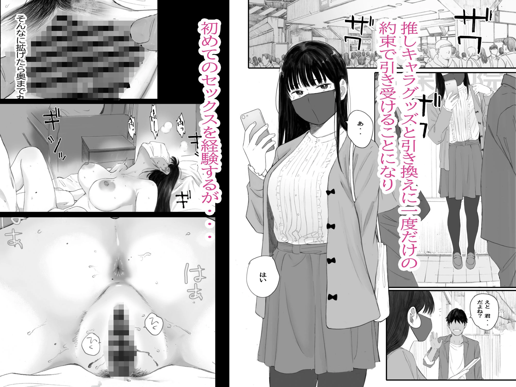 クラスの地味オタにパパ活代行お願いしてみた 3ページ