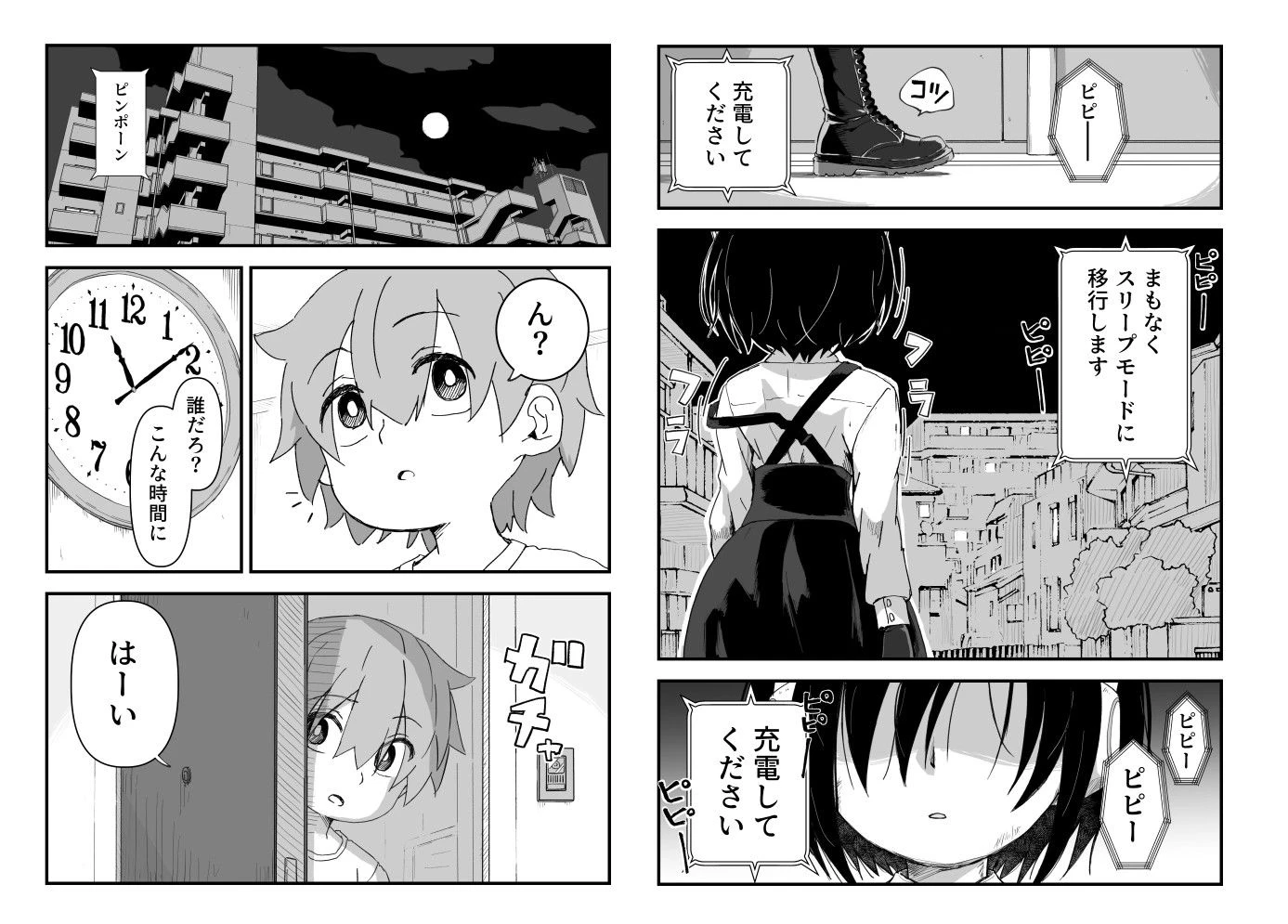 セックスアンドロイド 2ページ