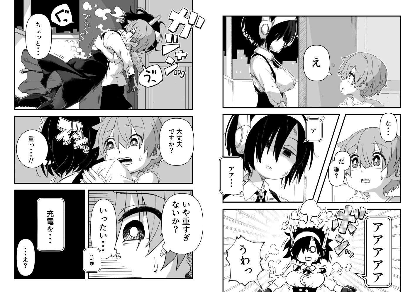 セックスアンドロイド 3ページ