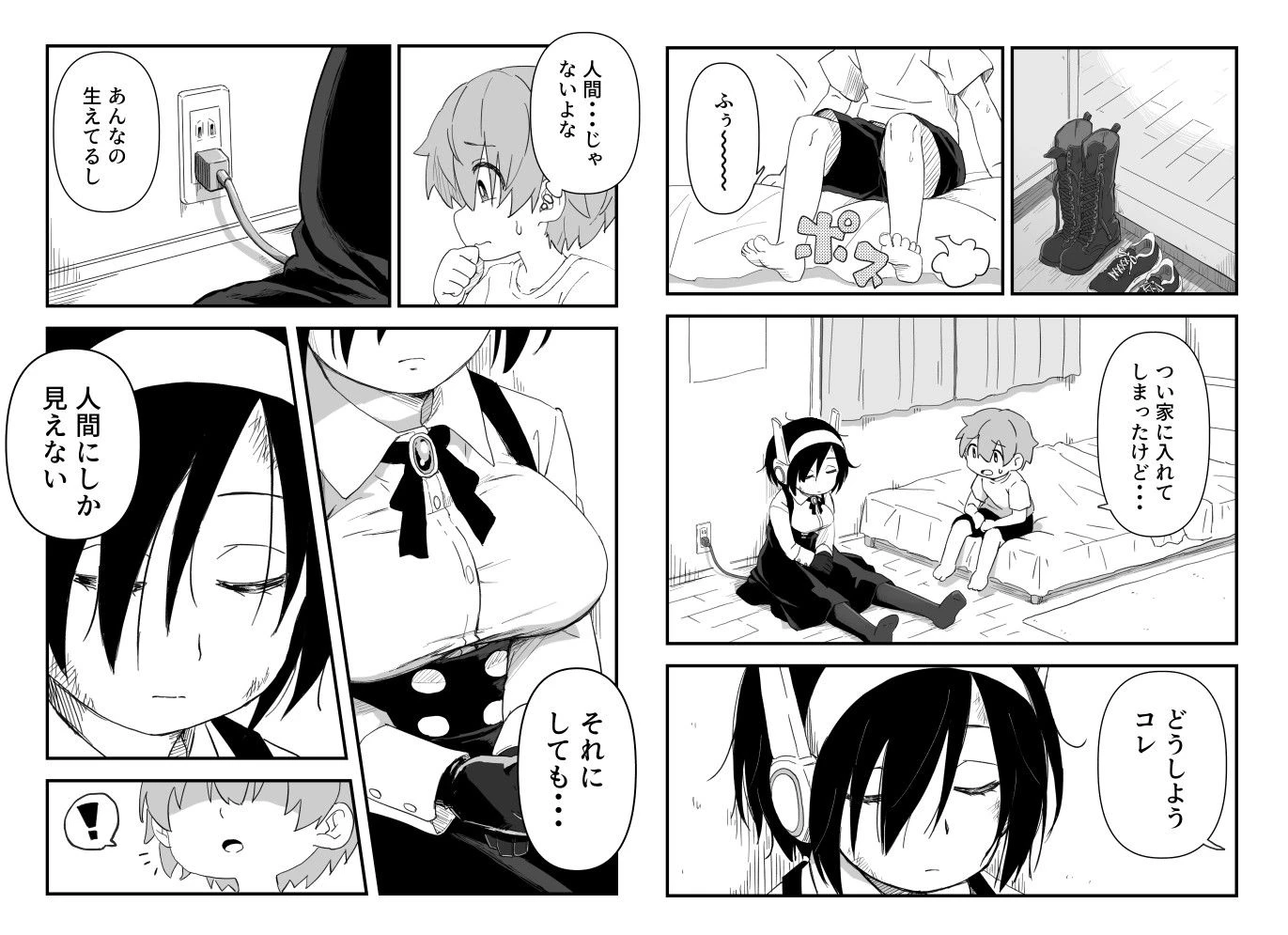 セックスアンドロイド 4ページ