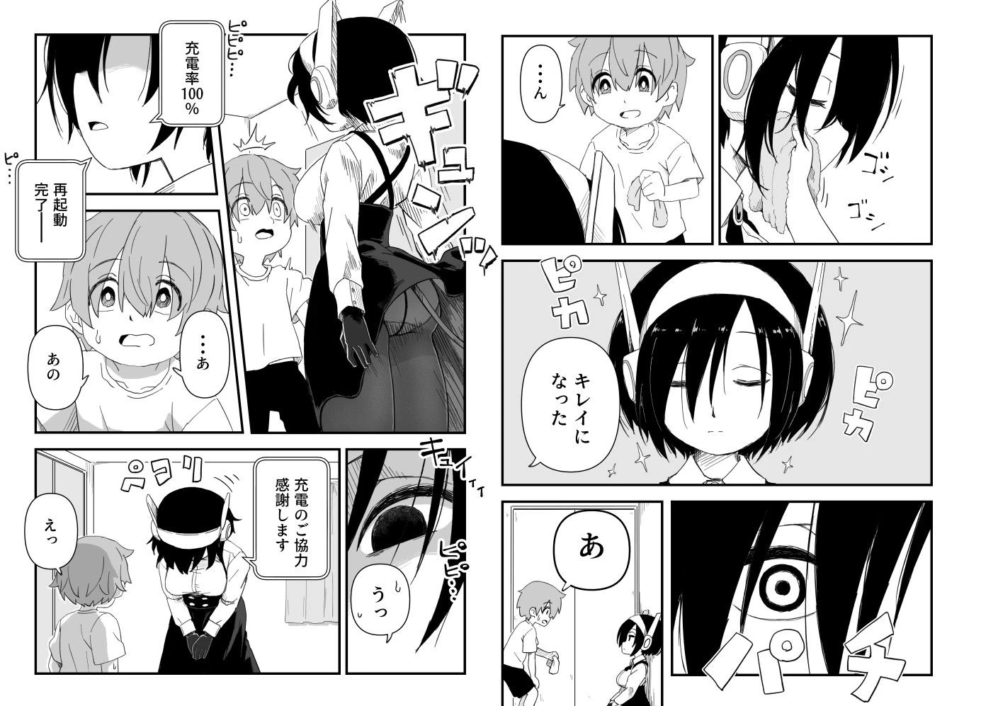 セックスアンドロイド 5ページ