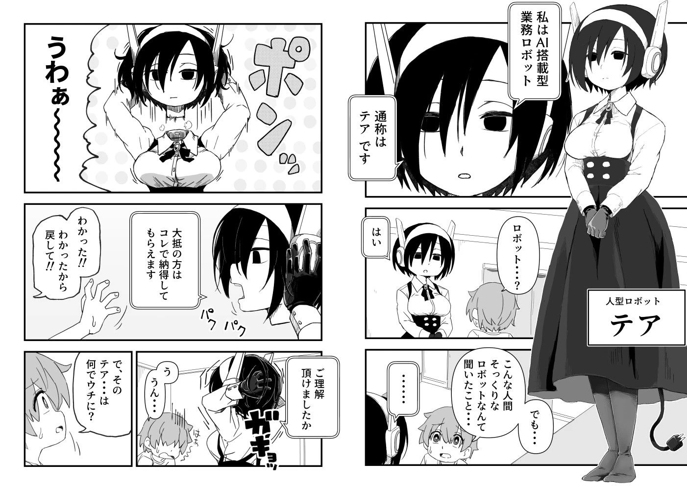 セックスアンドロイド 6ページ