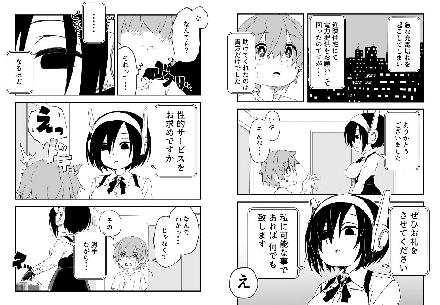 セックスアンドロイド 7ページ