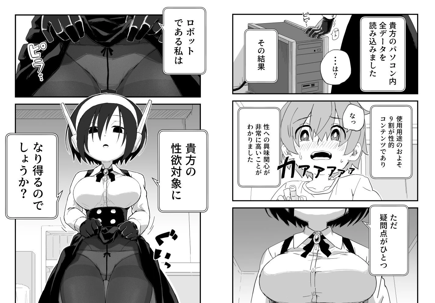 セックスアンドロイド 8ページ
