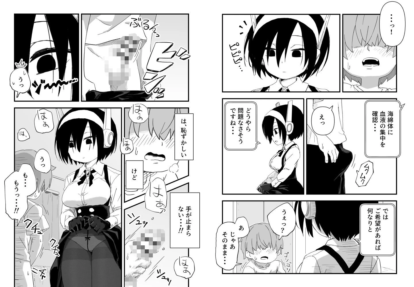 セックスアンドロイド 9ページ