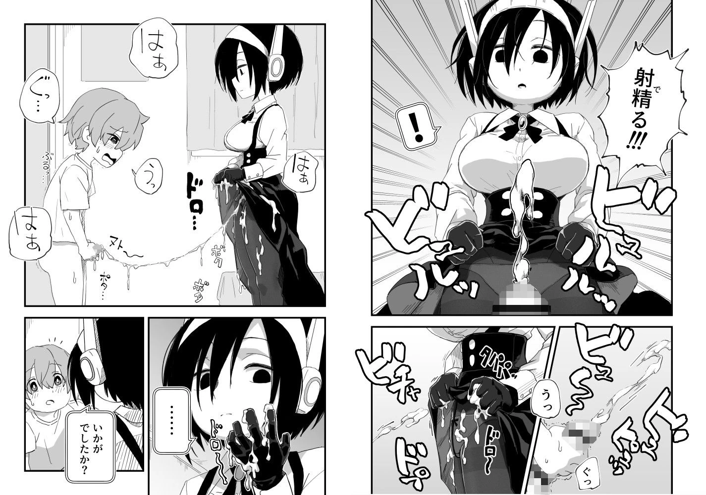 セックスアンドロイド 10ページ