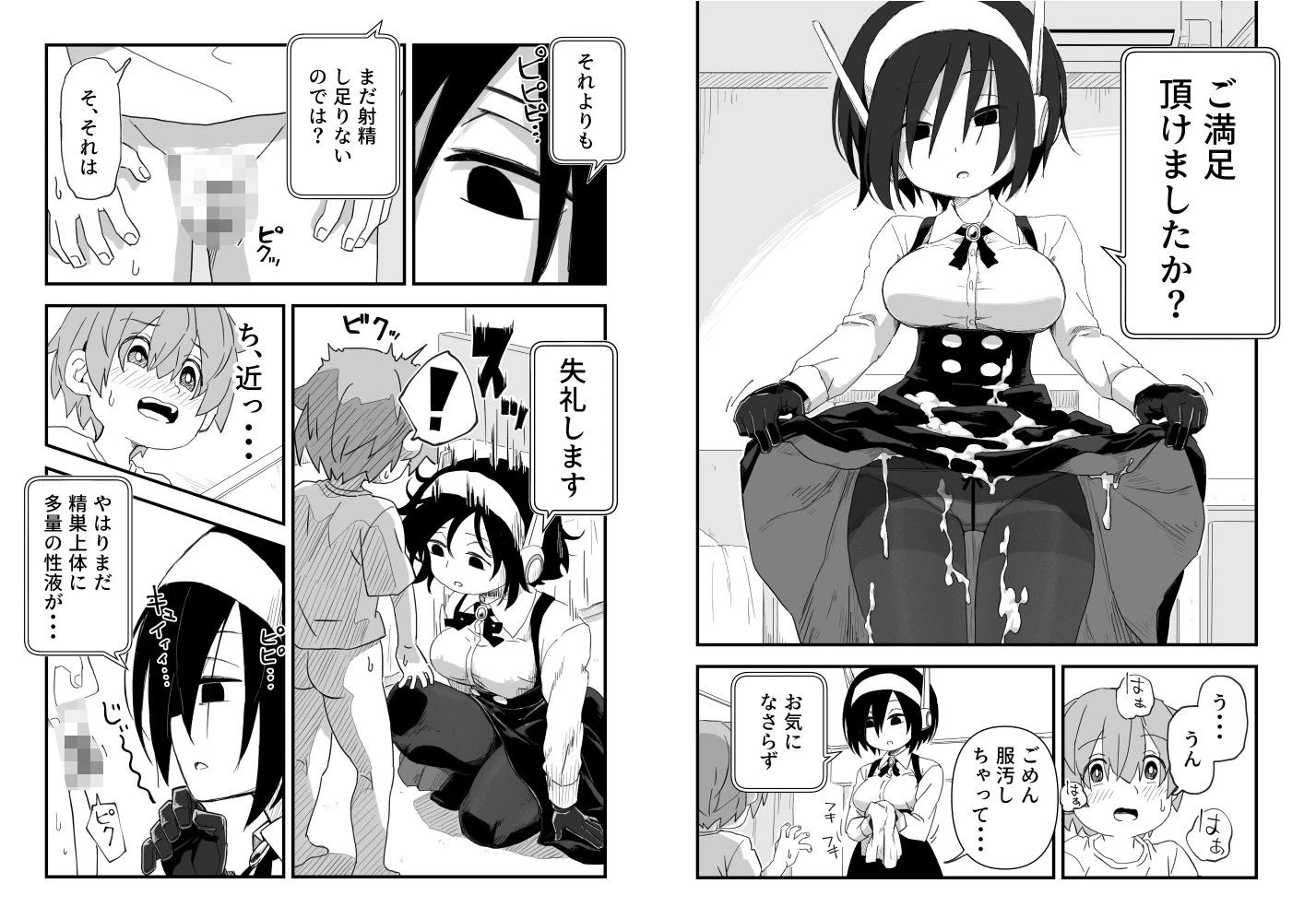 セックスアンドロイド 11ページ