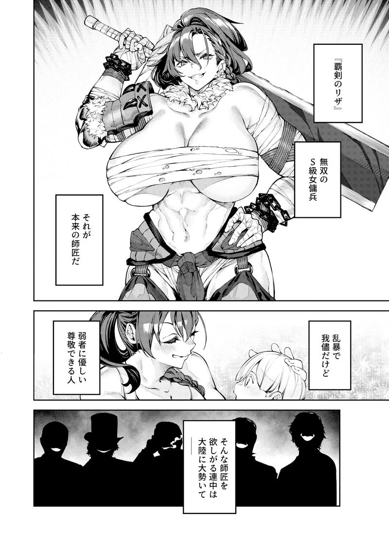 淫紋弱体女師匠に分からせエッチする漫画 2ページ