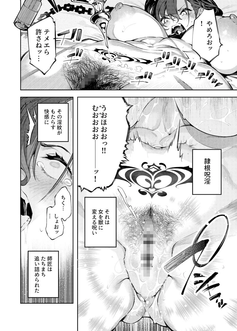 淫紋弱体女師匠に分からせエッチする漫画 4ページ