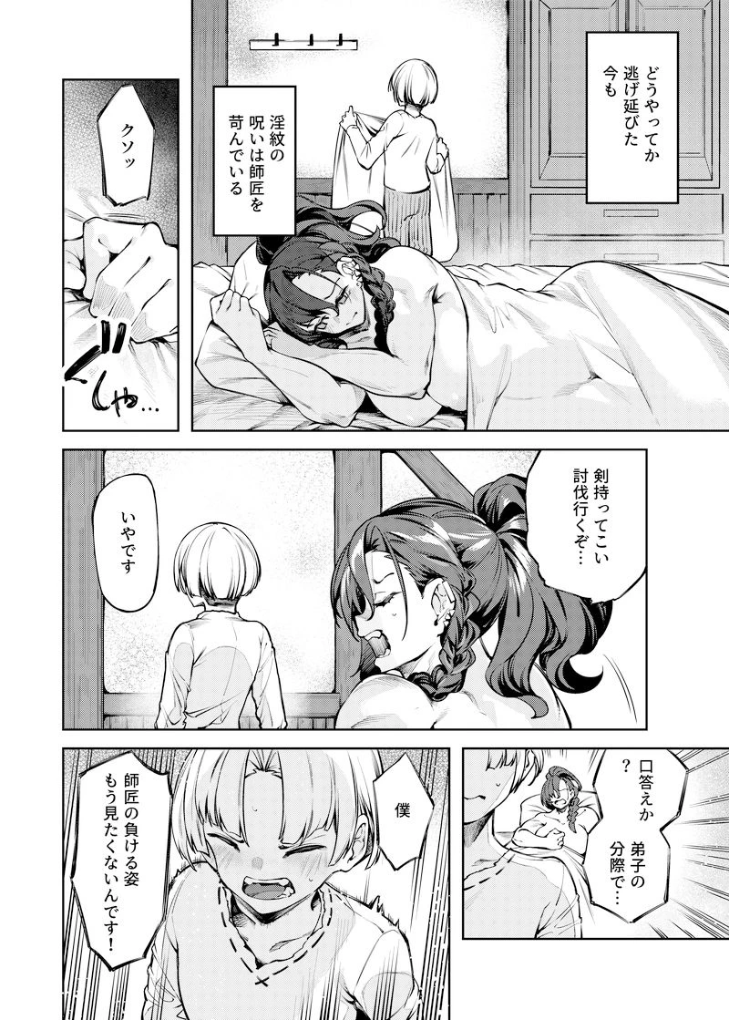淫紋弱体女師匠に分からせエッチする漫画 6ページ