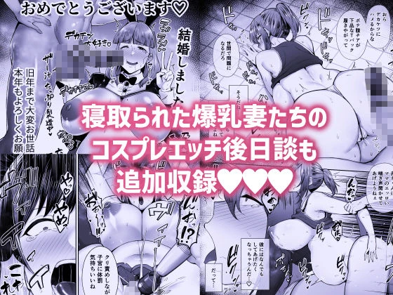 寝取られた爆乳妻シリーズ総集編 エロ漫画 無料