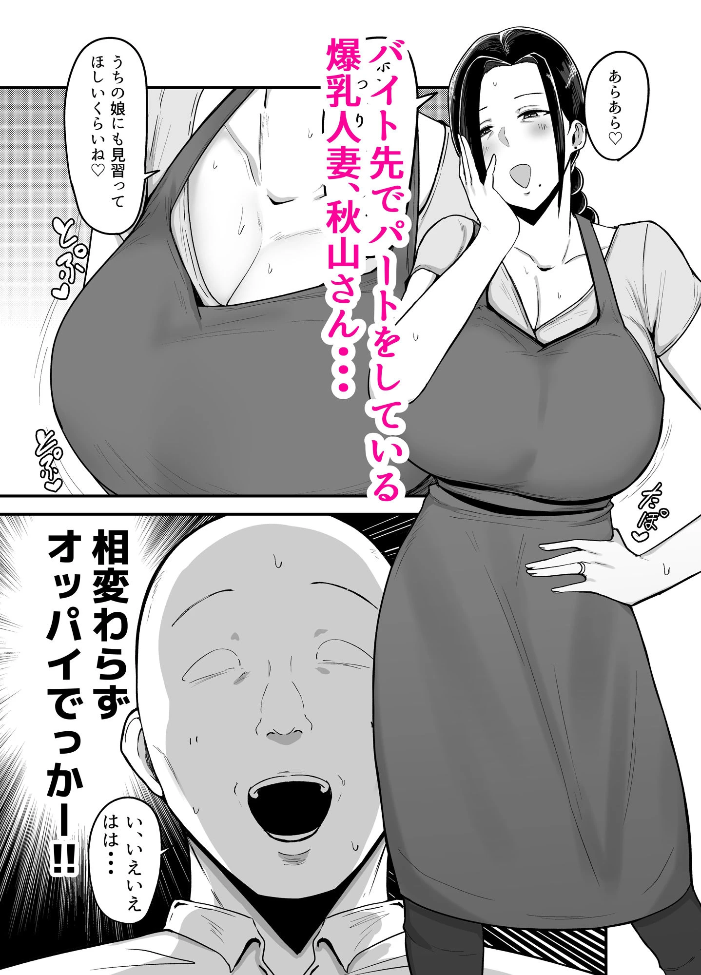 バイト先の人妻、秋山さん。 2ページ
