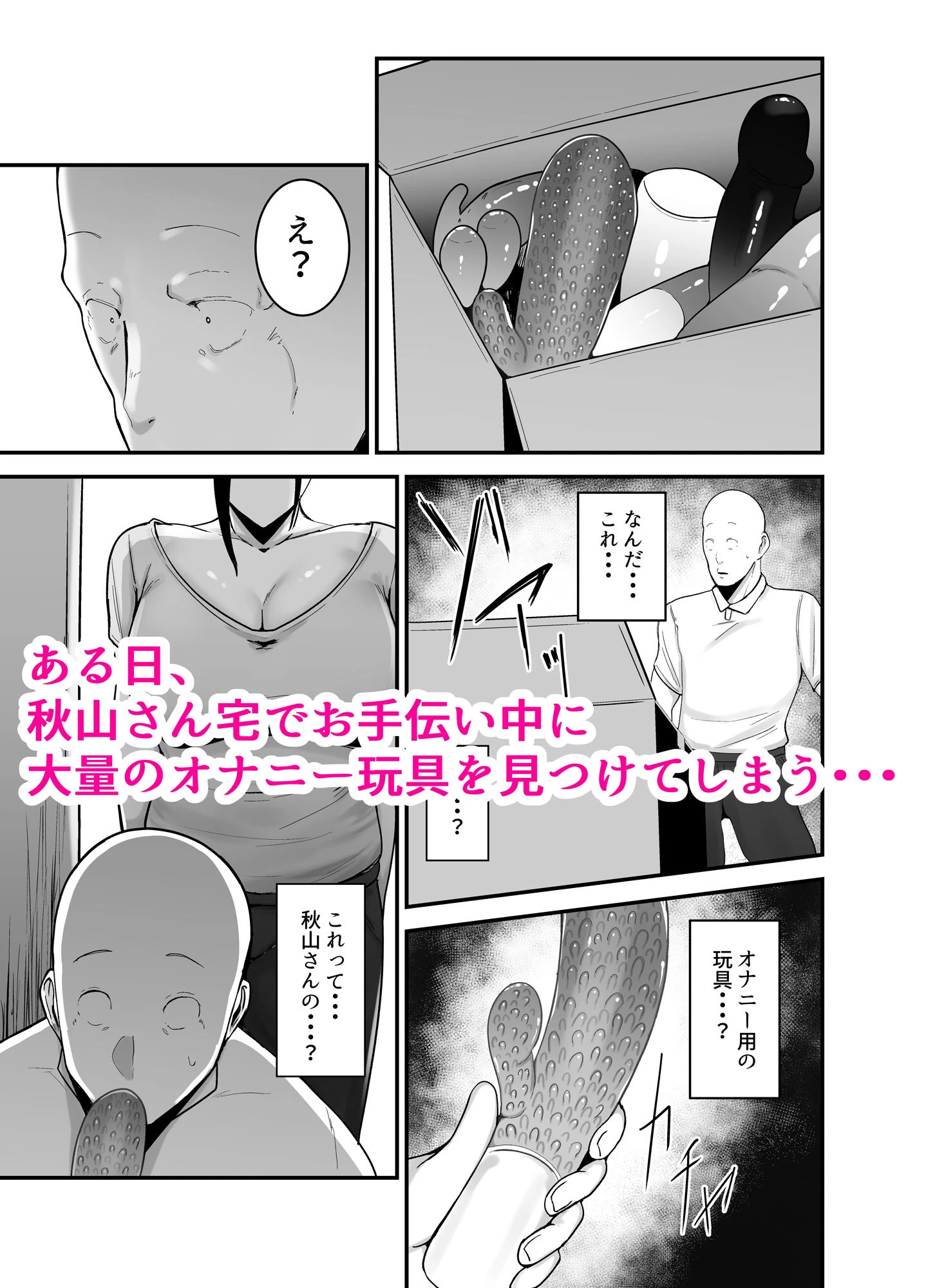 バイト先の人妻、秋山さん。 4ページ
