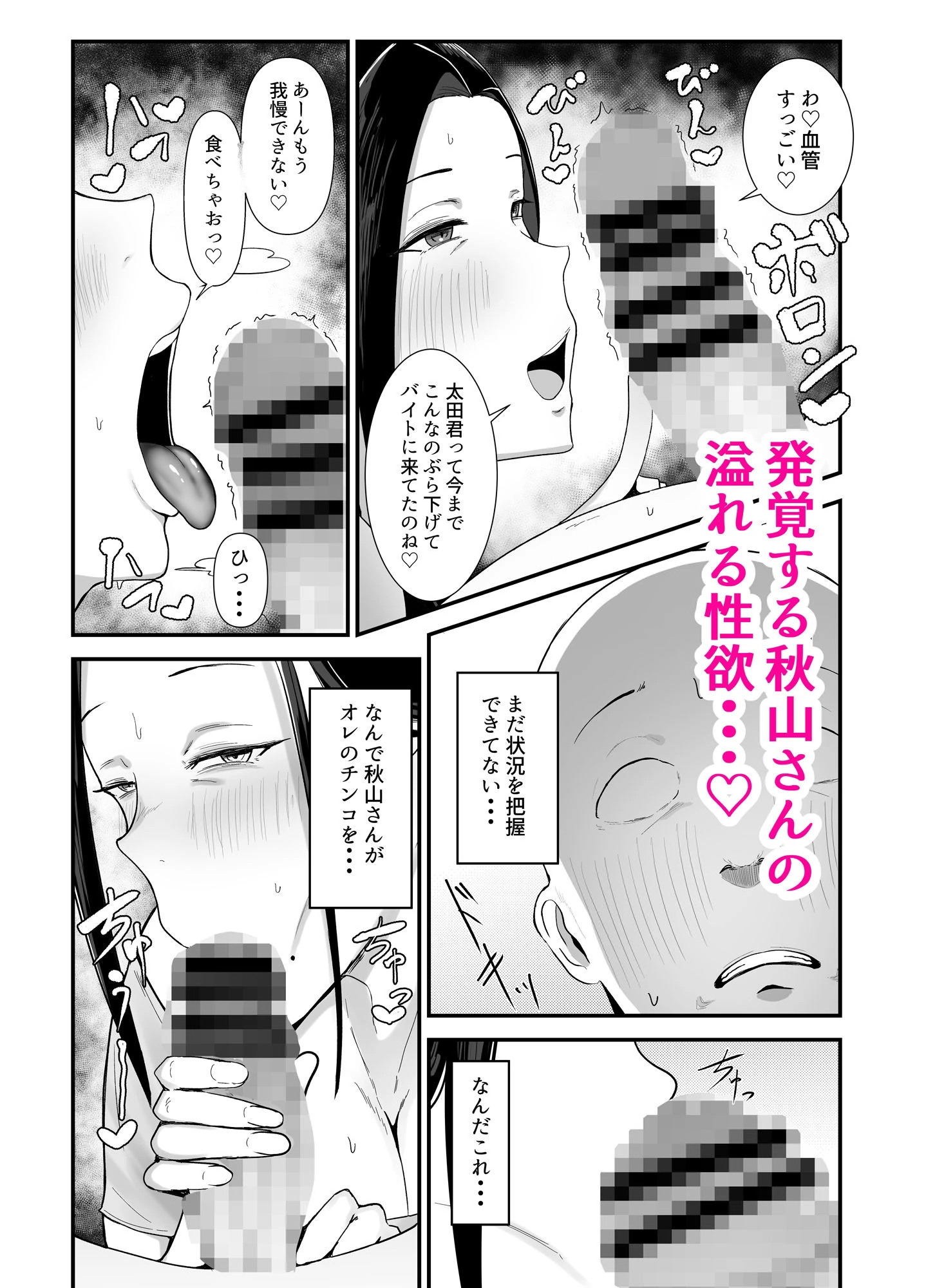 バイト先の人妻、秋山さん。 5ページ