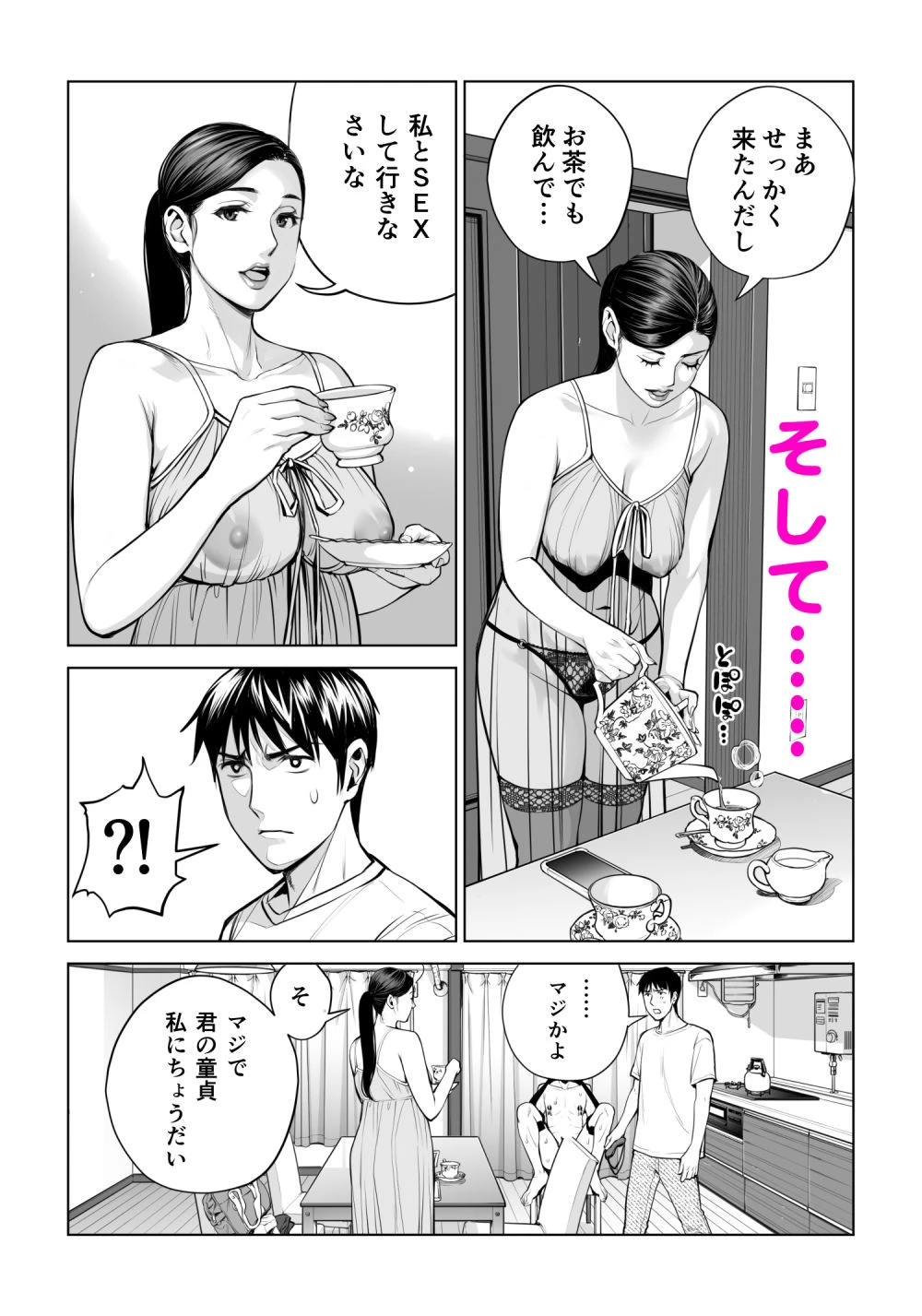 黒髪女の筆おろし 2 〜そう、もっと奥に出して〜 4ページ