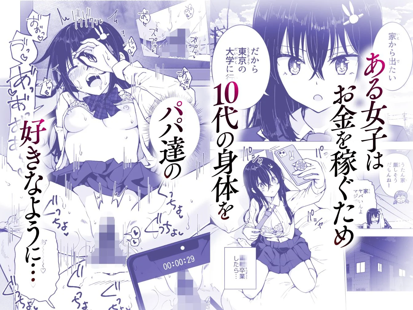 パパ活はじめました総集編 6ページ