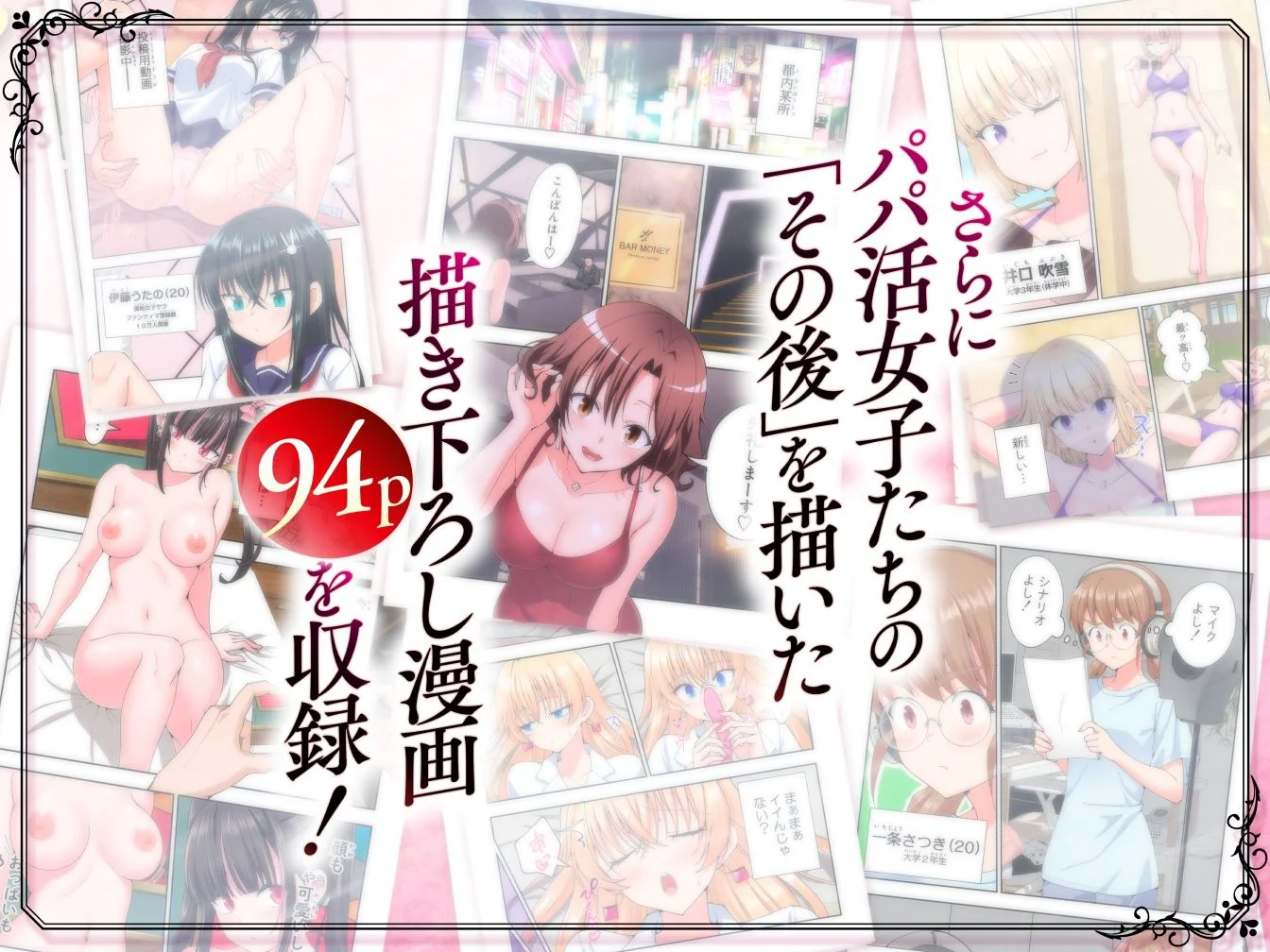 パパ活はじめました総集編 10ページ