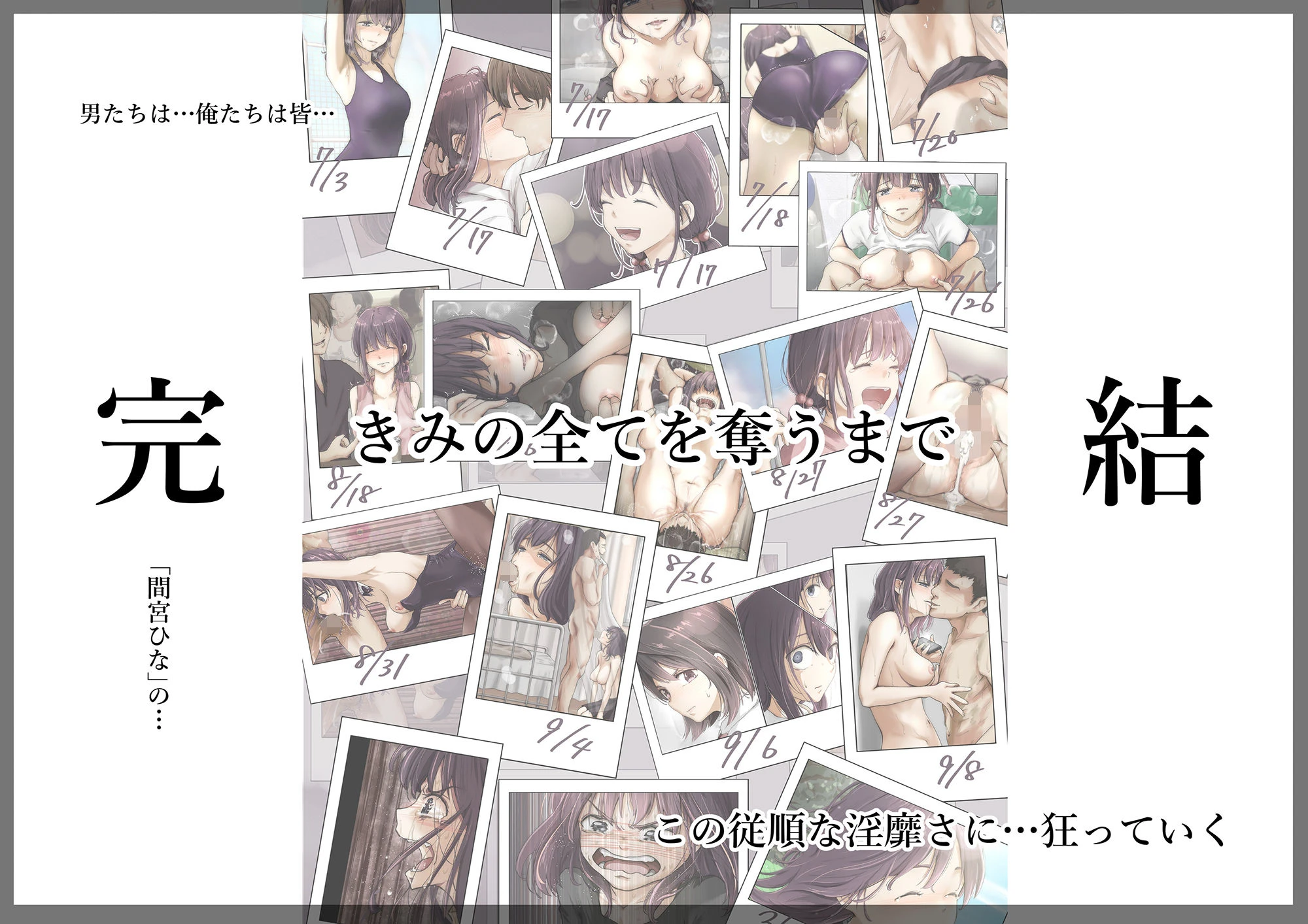 きみの全てを奪うまで 5 7ページ