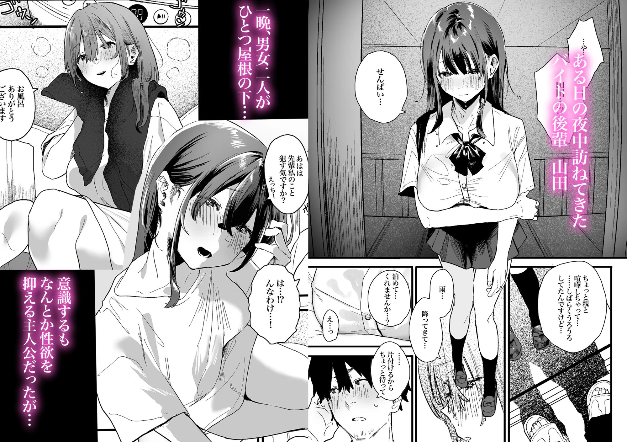 家出してウチに来たバイトの後輩がエロすぎたので… 2ページ