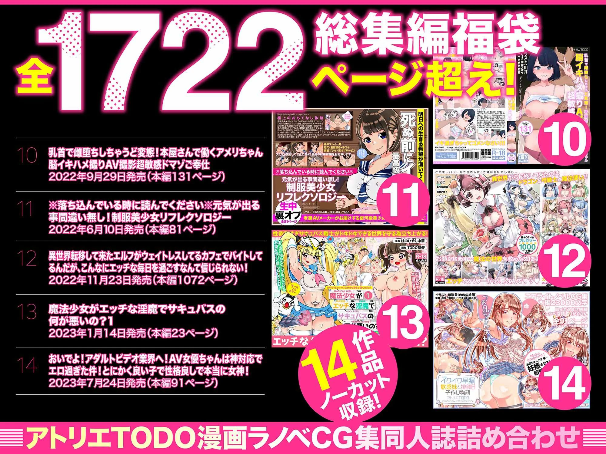 アトリエTODO漫画ラノベCG集同人誌詰め合わせ 全1722ページ超え！総集編福袋DX 5ページ
