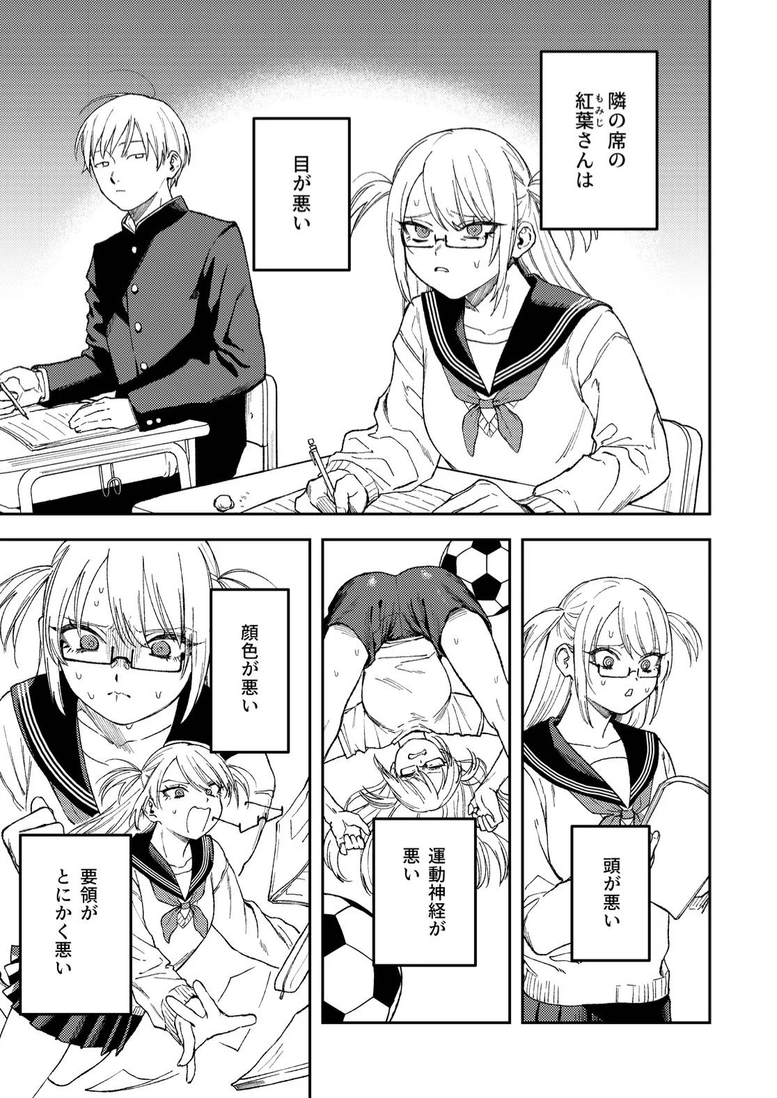 きみのちょっと良いとこ見てみたい 2ページ