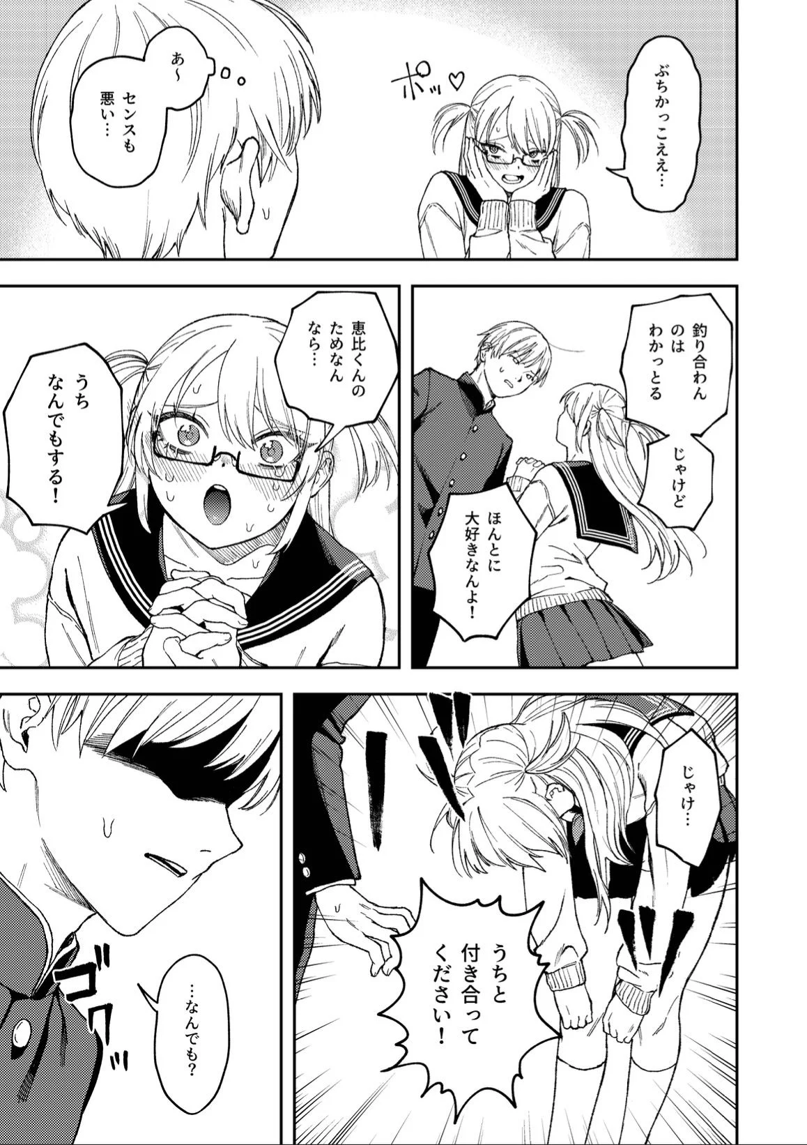 きみのちょっと良いとこ見てみたい 4ページ