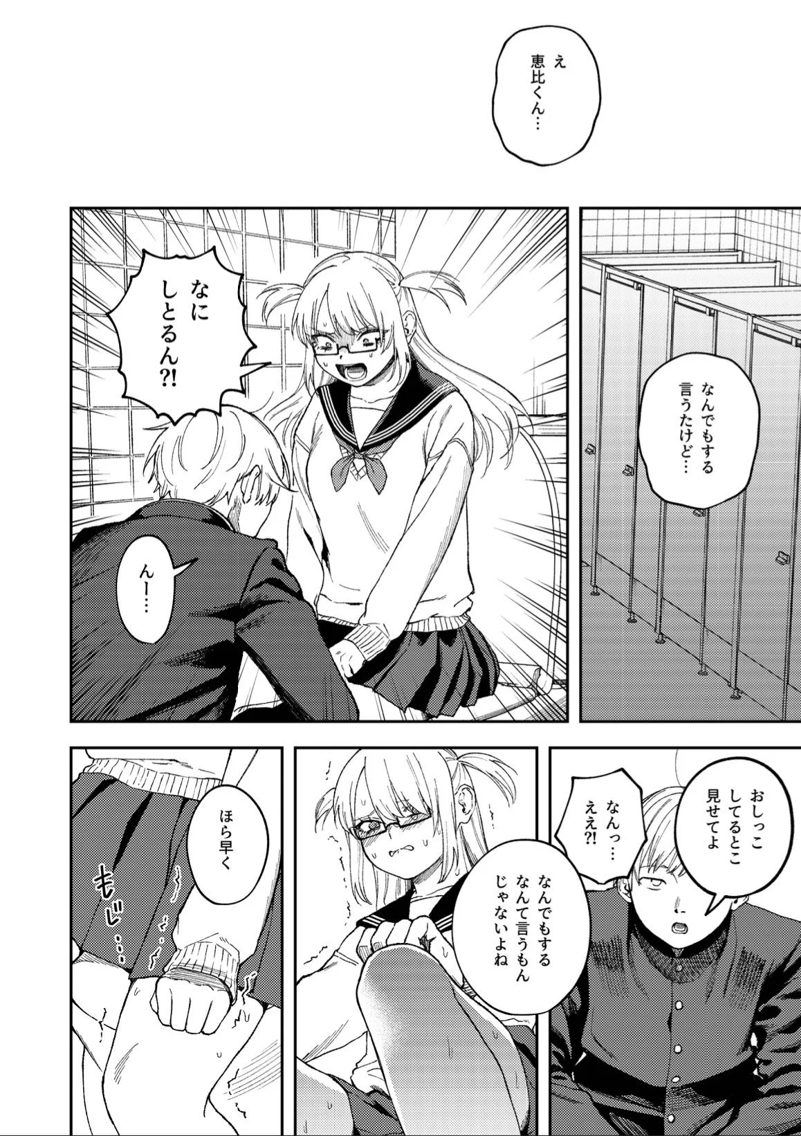 きみのちょっと良いとこ見てみたい 5ページ