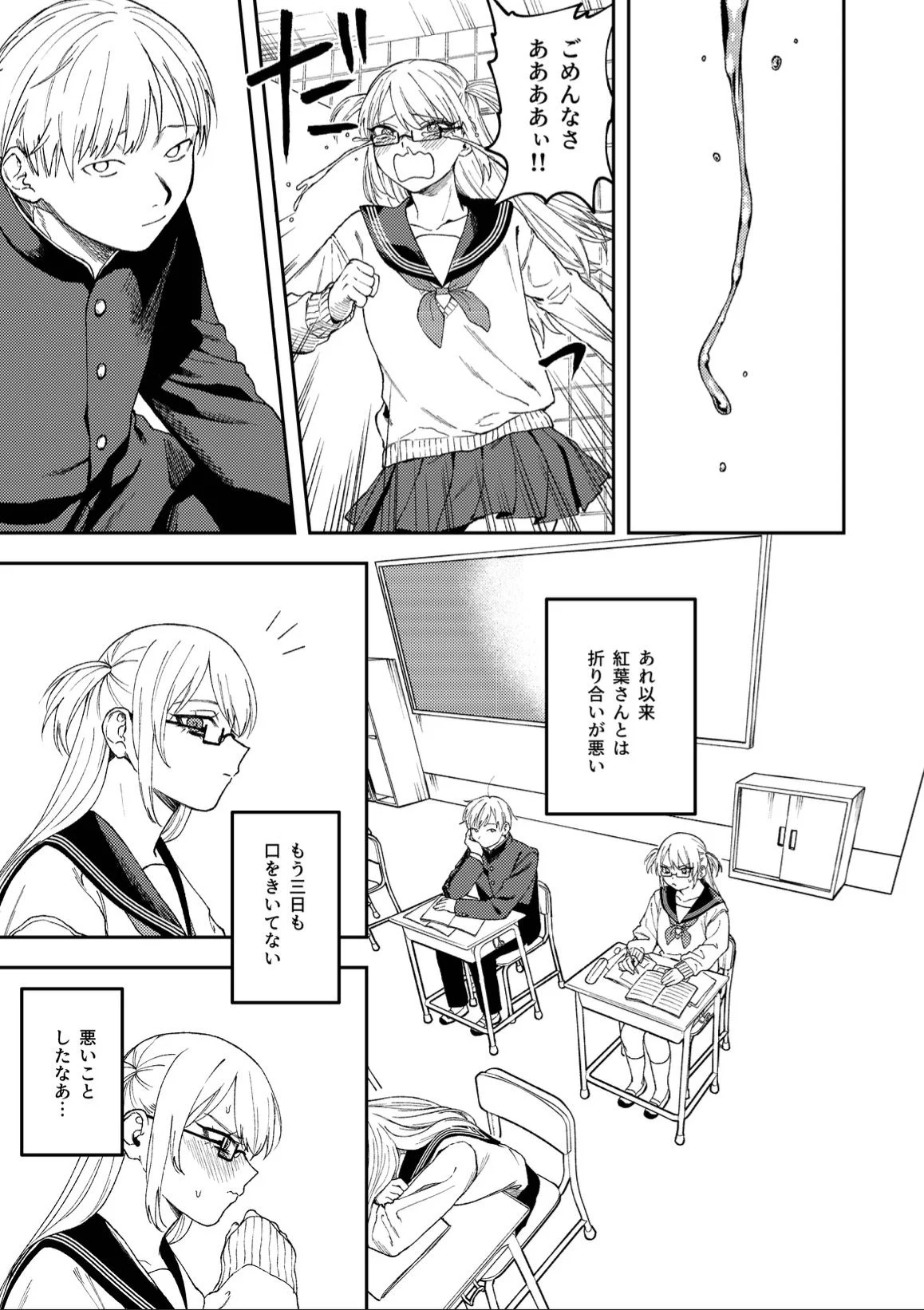 きみのちょっと良いとこ見てみたい 6ページ