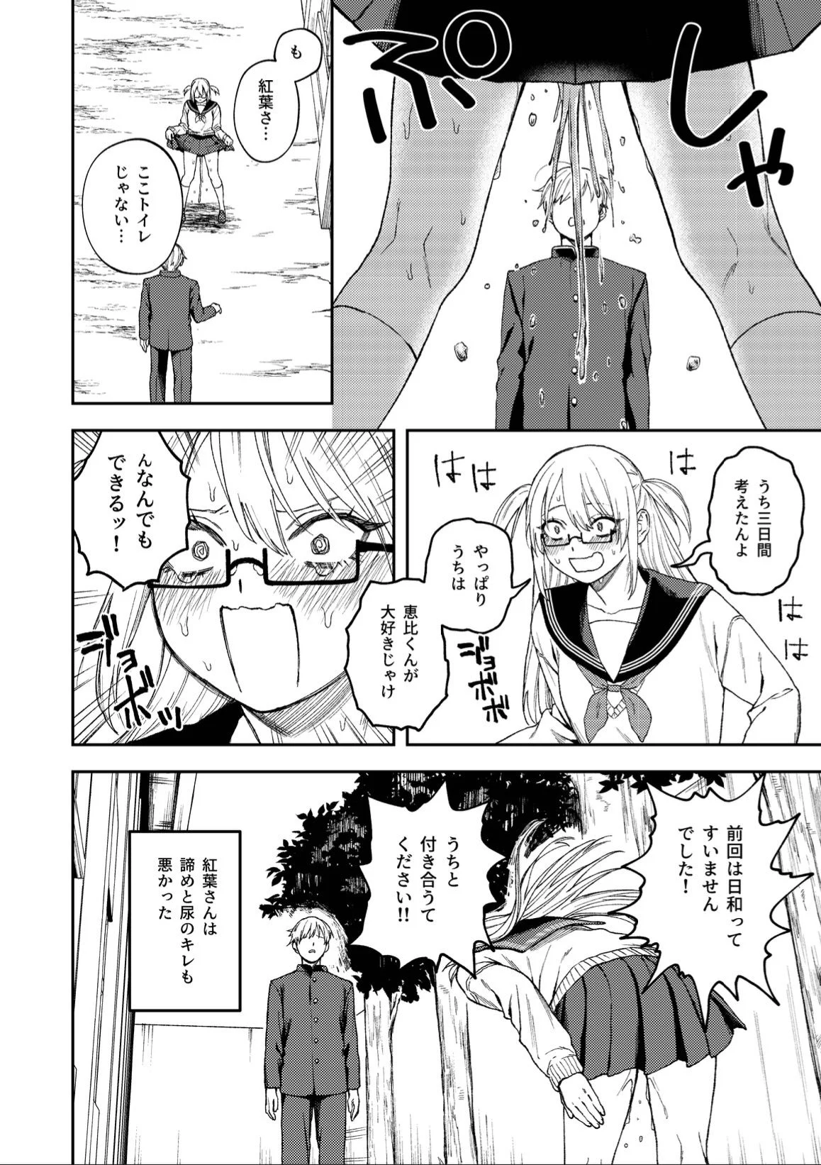 きみのちょっと良いとこ見てみたい 7ページ