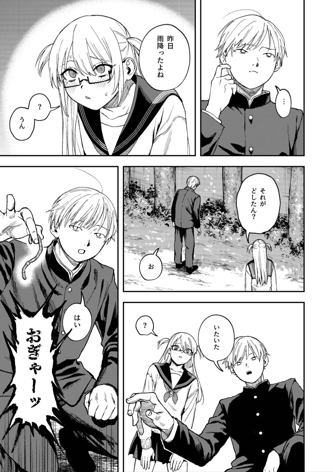 きみのちょっと良いとこ見てみたい 8ページ