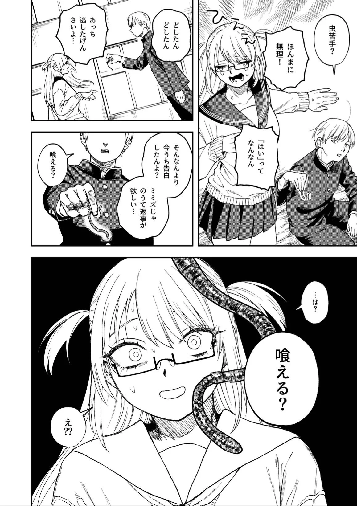 きみのちょっと良いとこ見てみたい 9ページ