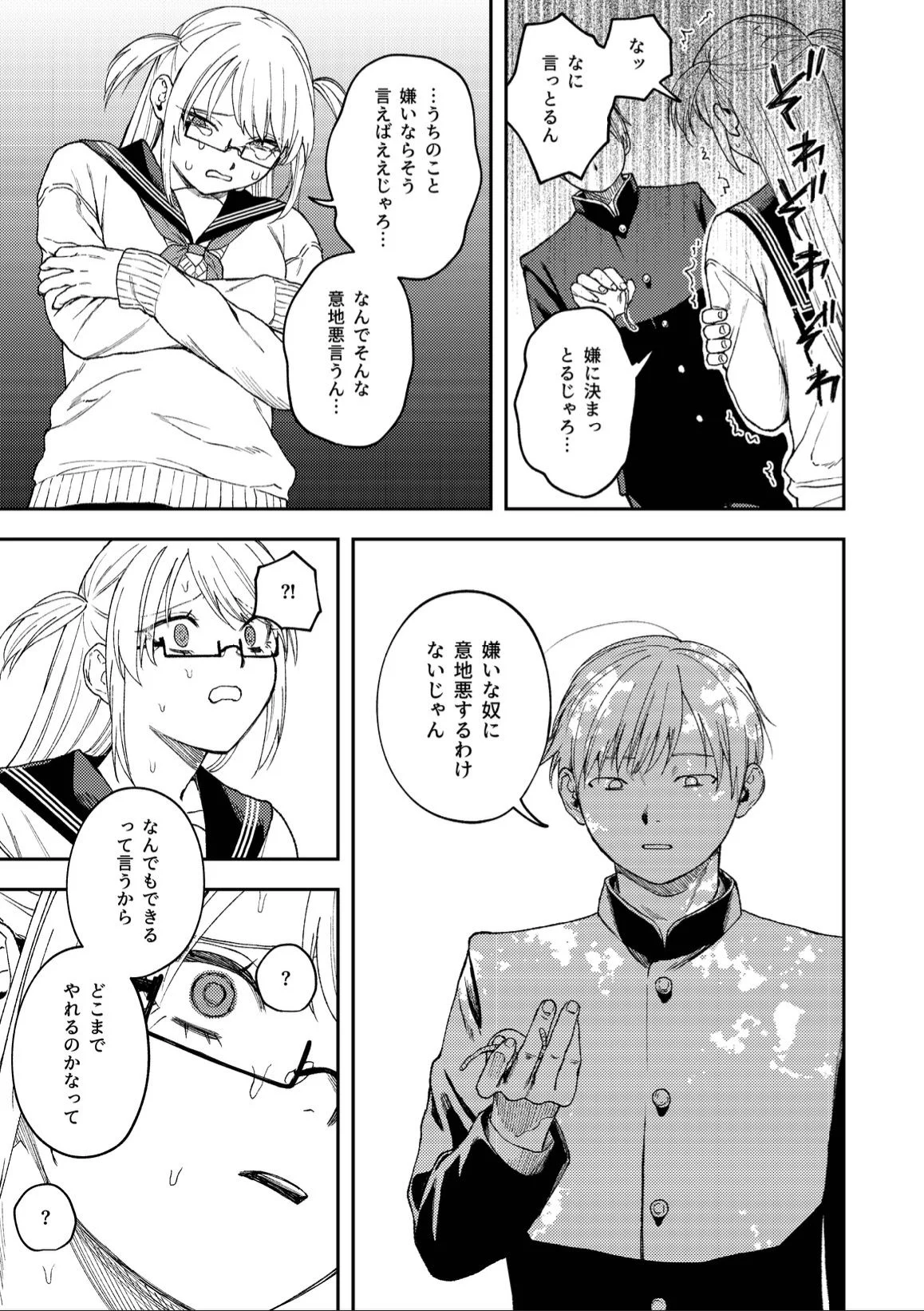 きみのちょっと良いとこ見てみたい 10ページ