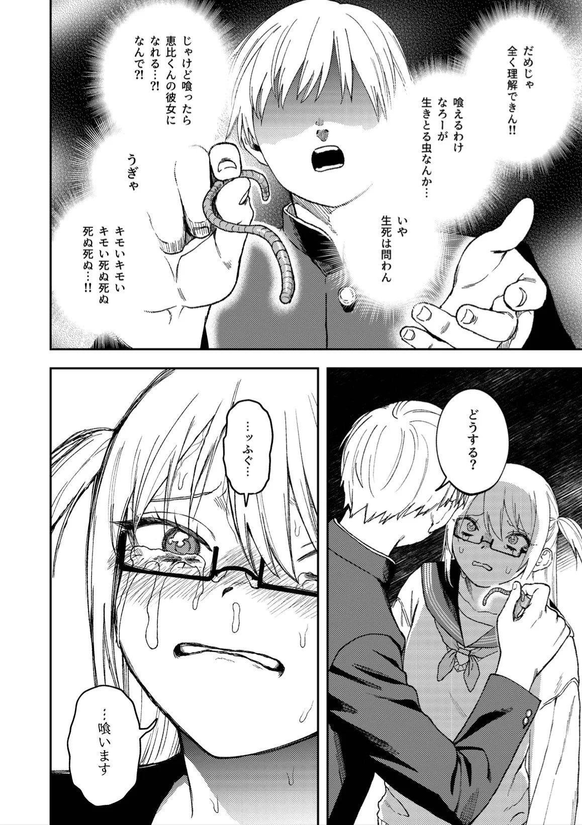 きみのちょっと良いとこ見てみたい 11ページ