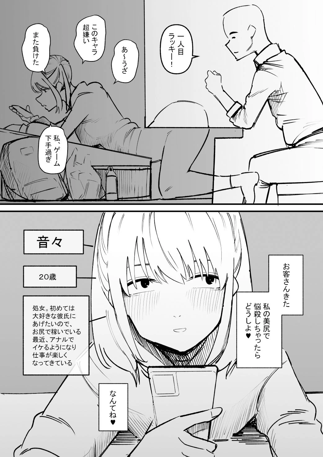 自由にアナルを弄れるお店 2ページ