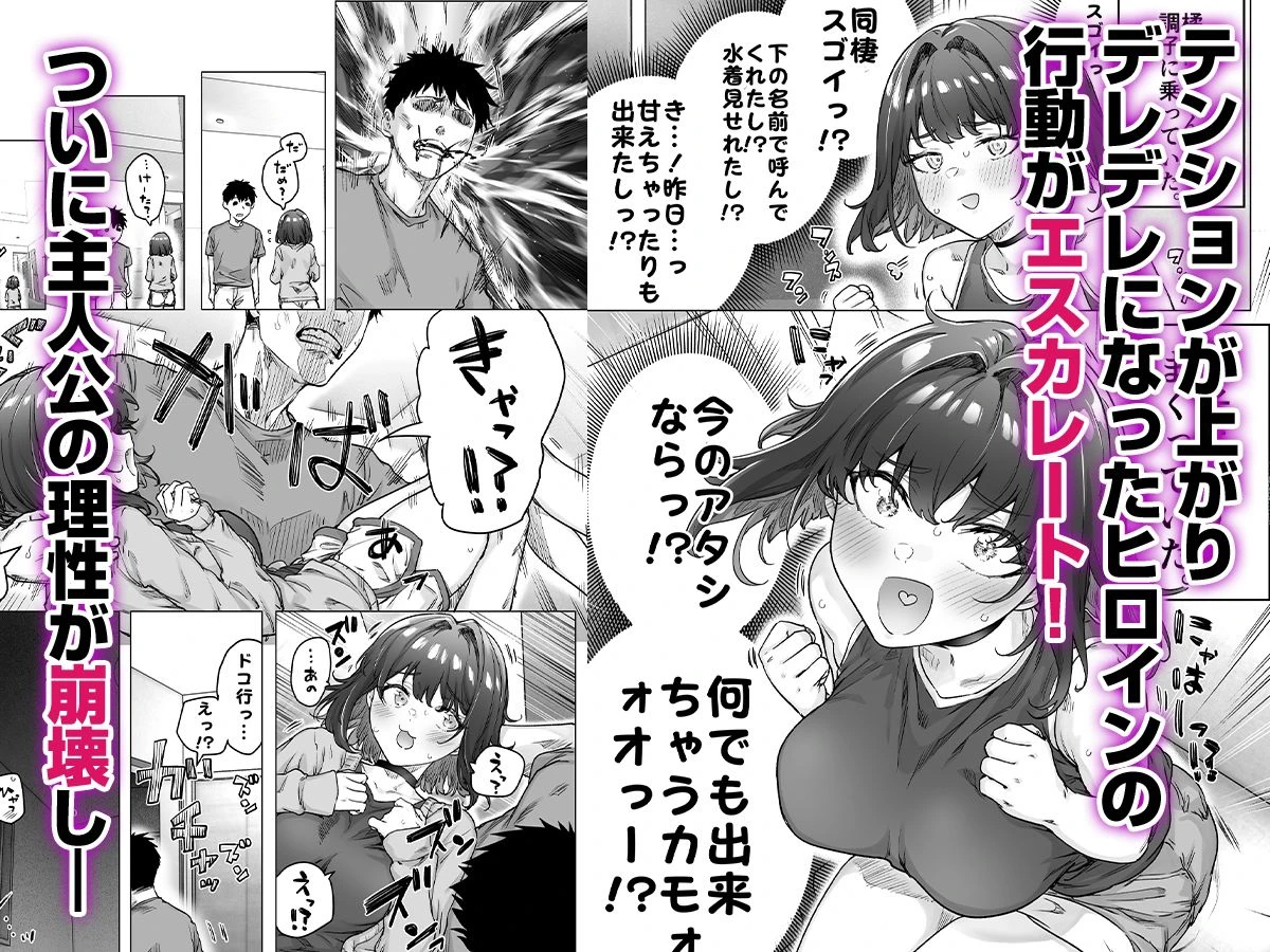 健全ラブコメ漫画で省かれがちなHシーンがっつり描いたらこうなった 6ページ